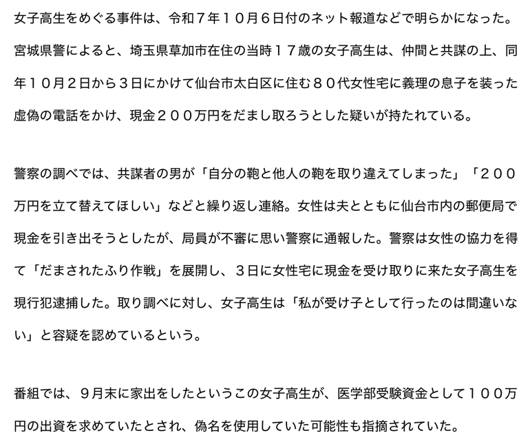 aigare01's tweet photo. 【悲報】令和の虎受験生版で脚光を浴びた女子高生、
特殊詐欺の“受け子”で逮捕されてたw

医学部受験を装い虎から100万円を詐取した
華山田馨菜(偽名)さん
80代女性から200万円をだまし取ろうとした
特殊詐欺の“受け子”として宮城県警が現行犯逮捕
容疑を認めている模様
世界中に顔晒して人を騙すアホ https://t.co/XUGp2oGQi6