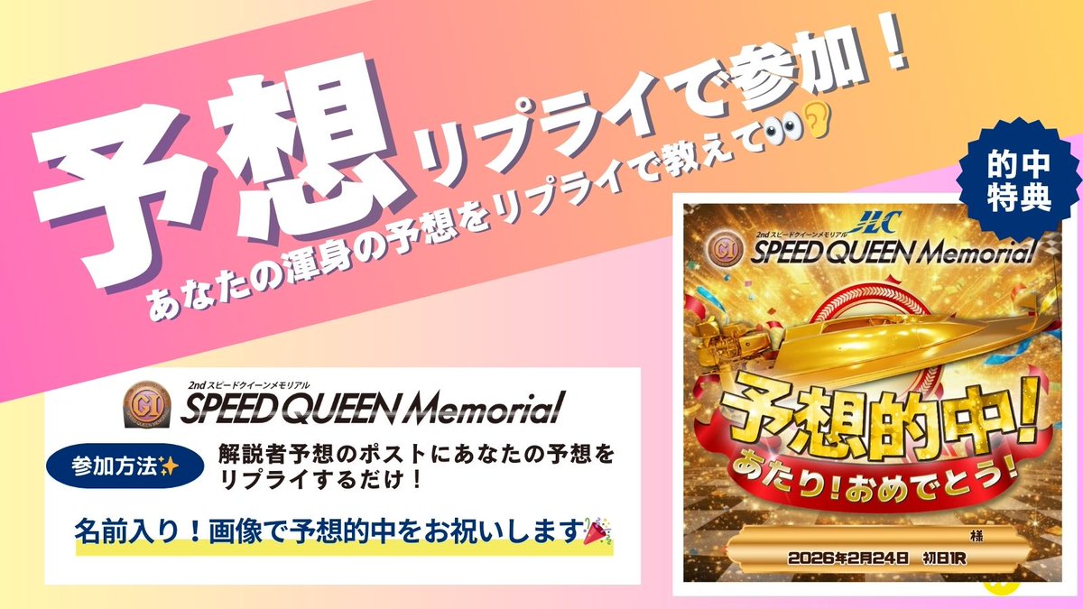 ✨鳴門プレミアムG1 #スピードクイーンメモリアル 3日目✨】 鳴門9R