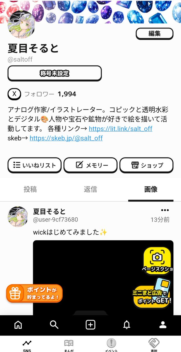 Wickはじめました！思っていた以上に居心地が良いかもしれなくて移住候補としてあがっています🤣

よければ！
招待コード： 2U8K9VHE

キャンペーンページから招待コード入力で
豪華コラボグッズや総額１億円分のAmazonギフトカード番号が当たるチケット獲得！

#Wick祭り
wick.go.link/2nWtB