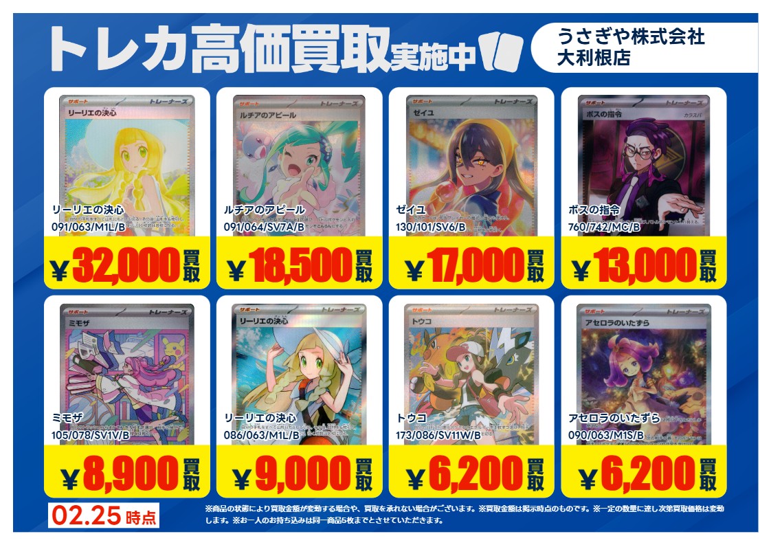 2026年2月26日更新】 ✨✨数量限定✨✨ 🔥超🔥買取強化実施