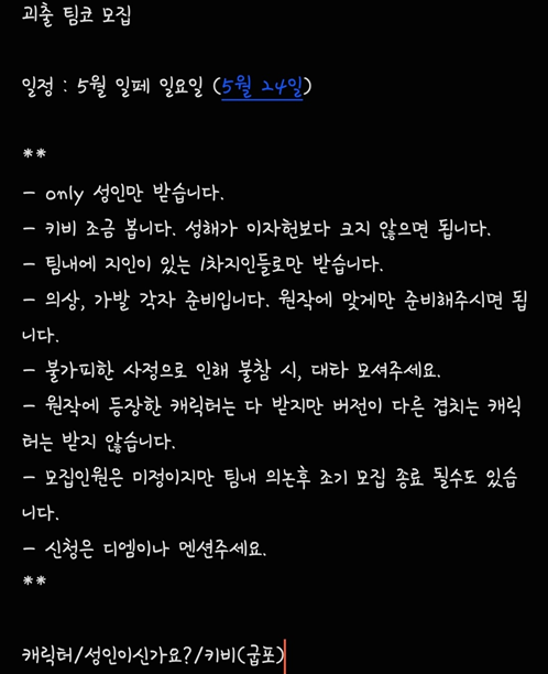 laze_02_15's tweet photo. #팀코_모집
5일페 일요일 괴출팀코 모집합니다.
비공석은 타래 확인해주시고, 팀내 지인분이 계시고, 성인만 받습니다. 문의주세요. https://t.co/kfWEJATXNa