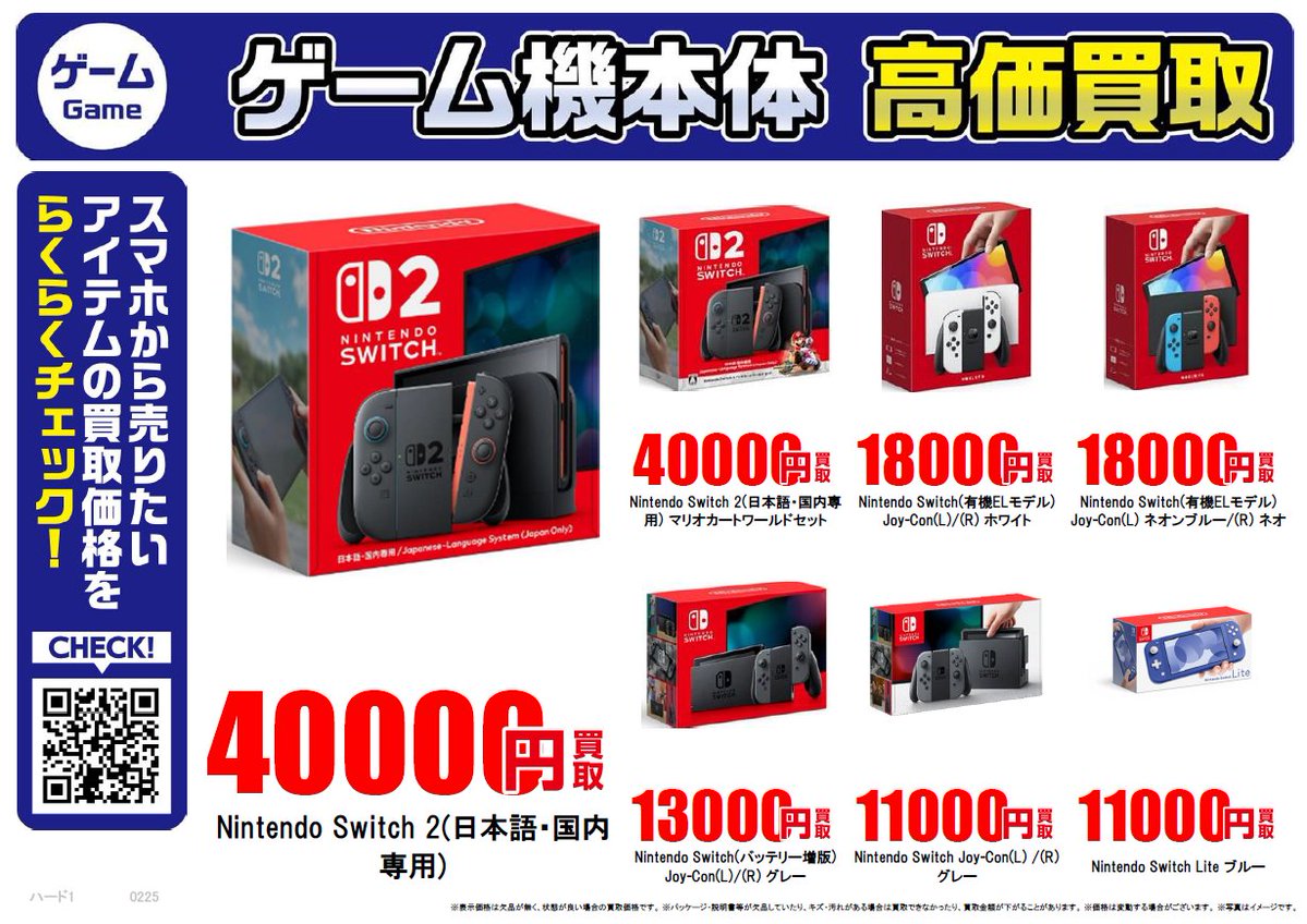 任天堂Switch2｜高価買取情報 ふるいち・古本市場では 任天堂Switch2を