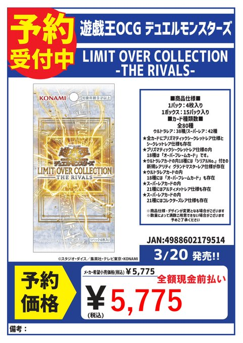 予約が多くなっています お早めに！ #予約 #遊戯王OCG 2/28発売 LIMIT