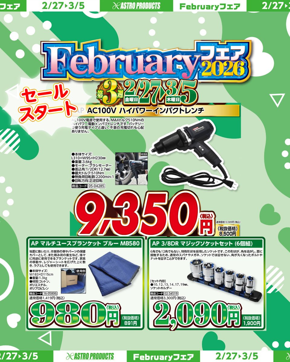 🛒セール開催中】 ⏰期間：～3/5(木) Februaryフェア3週目開催中