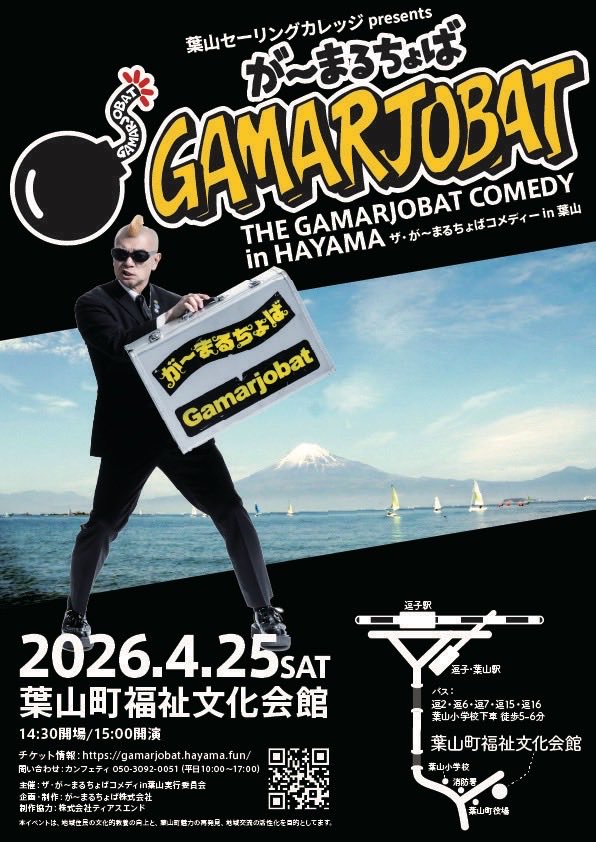 公式】が〜まるちょば オフィス｜GAMARJOBAT OFFICE (@GAMARJOBAT_NEWS