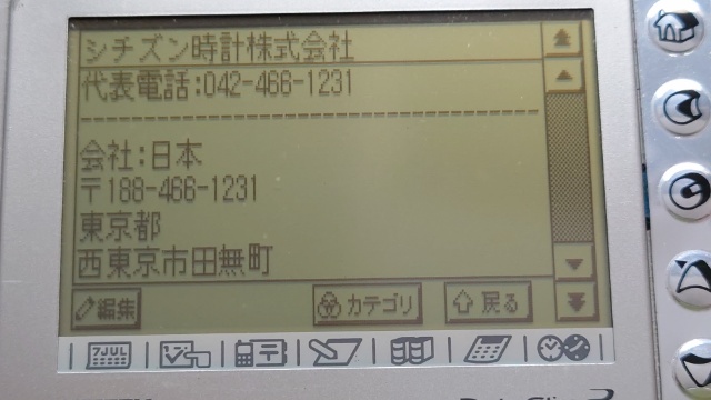 PDA華やかなりし頃、シチズンより売り出されていた"DataSlim 2"です。簡単な辞書も搭載していました。データの更新は、本体の他に直接PCのカードスロットに差し込んでツールを使うことも出来ました。