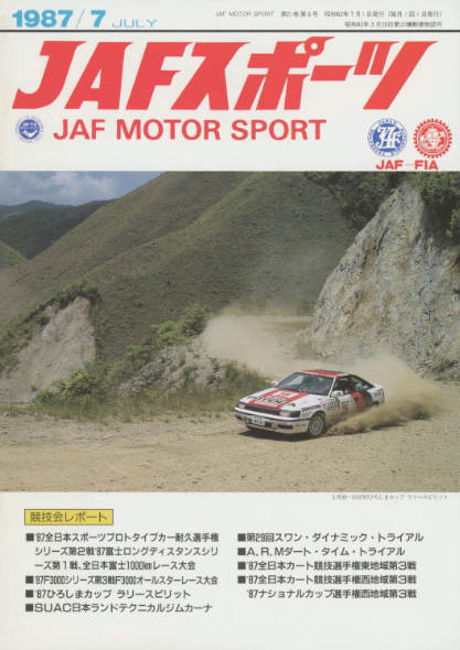 1987年、四輪(鈴鹿でF1開催)、 二輪(鈴鹿で世界GP開催、現MotoGP)共に