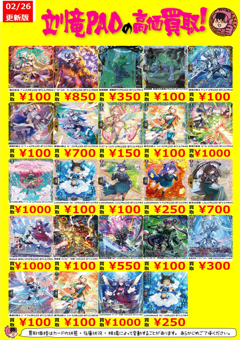 🔥立川竜PAO全力買取🔥 ＃ヴァンガード 新弾爆上げ買取更新☺️ ✓紫炎