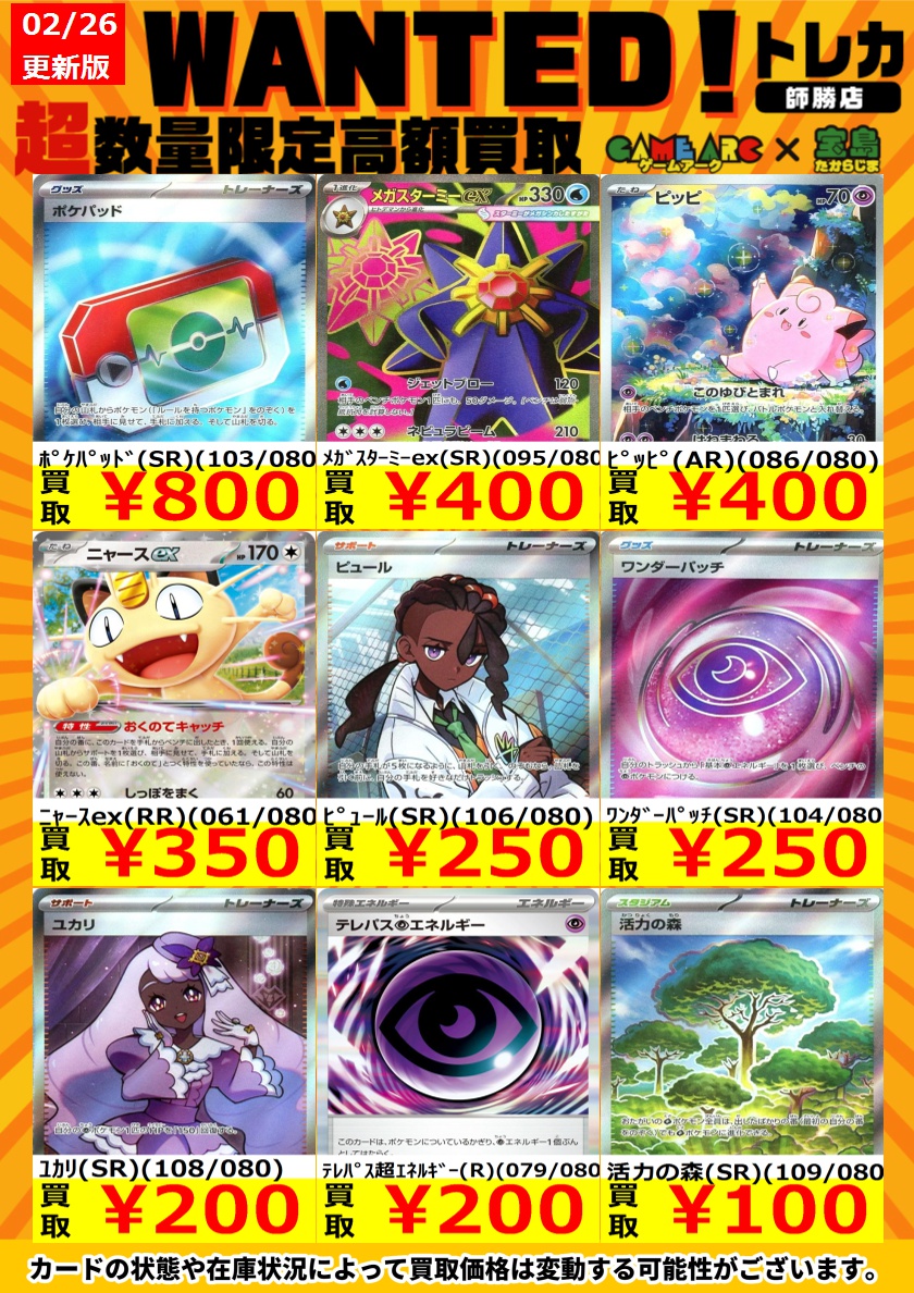 ポケカ買取情報 🔥🔥新弾WANTED🔥🔥 ムニキスゼロ メガジガルデex(MUR