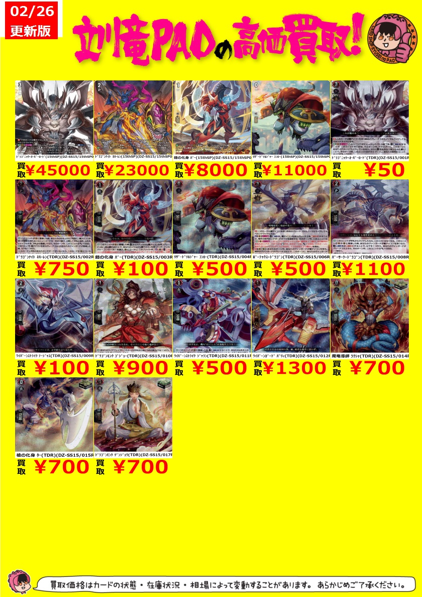 🔥立川竜PAO全力買取🔥 ＃ヴァンガード 今日発売‼️‼️‼️ ぶっちぎり