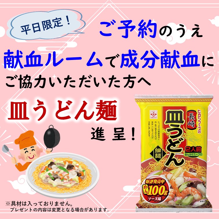 献血ルーム天神西通り】 2/26(木) #成分献血 は全時間帯、#400mL献血