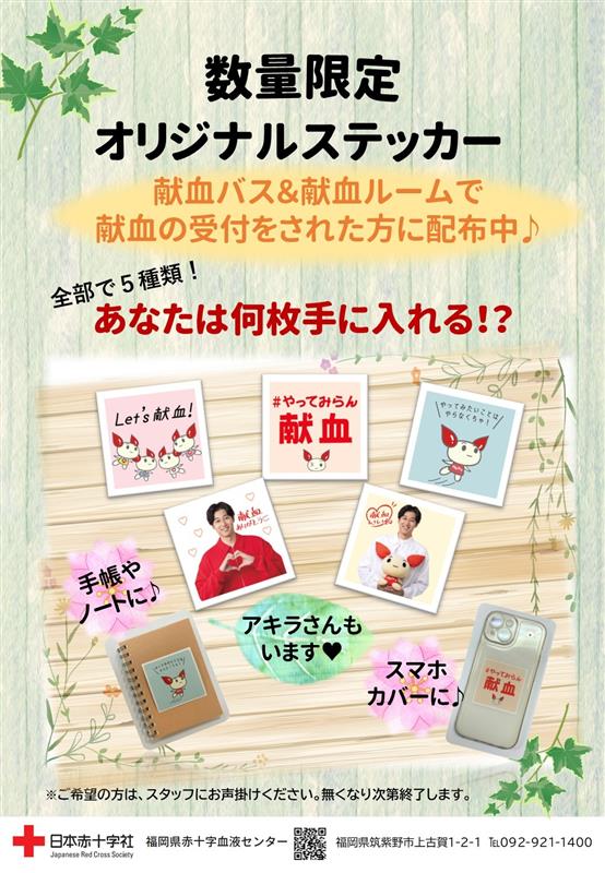 献血ルーム天神西通り】 2/26(木) #成分献血 は全時間帯、#400mL献血