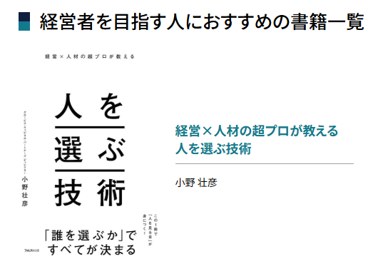 phadokuritsu's tweet photo. ページ薬局の瀬迫さんご協力のもと、
独立を目指す薬剤師さんに役立つ書籍をご紹介しています✨
第7回は
 「経営×人材の超プロが教える 人を選ぶ技術」

薬局経営においても、
最も大切な経営資源は「人」。
ぜひご覧ください👇
 https://t.co/PxbMQtKYMa https://t.co/mpsKuv8WQk