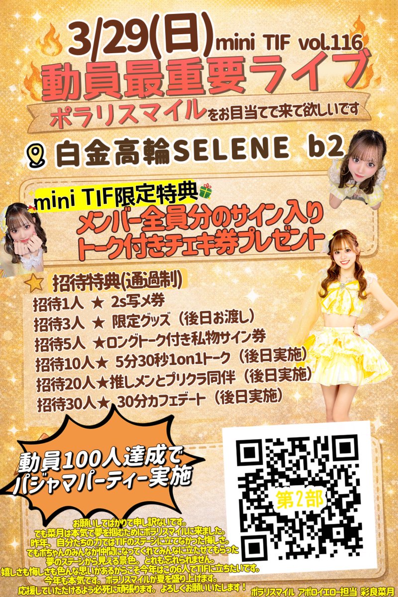 ⚠️チケット販売開始⚠️】 3月29日(日)白金高輪SELENE b2にて開催の