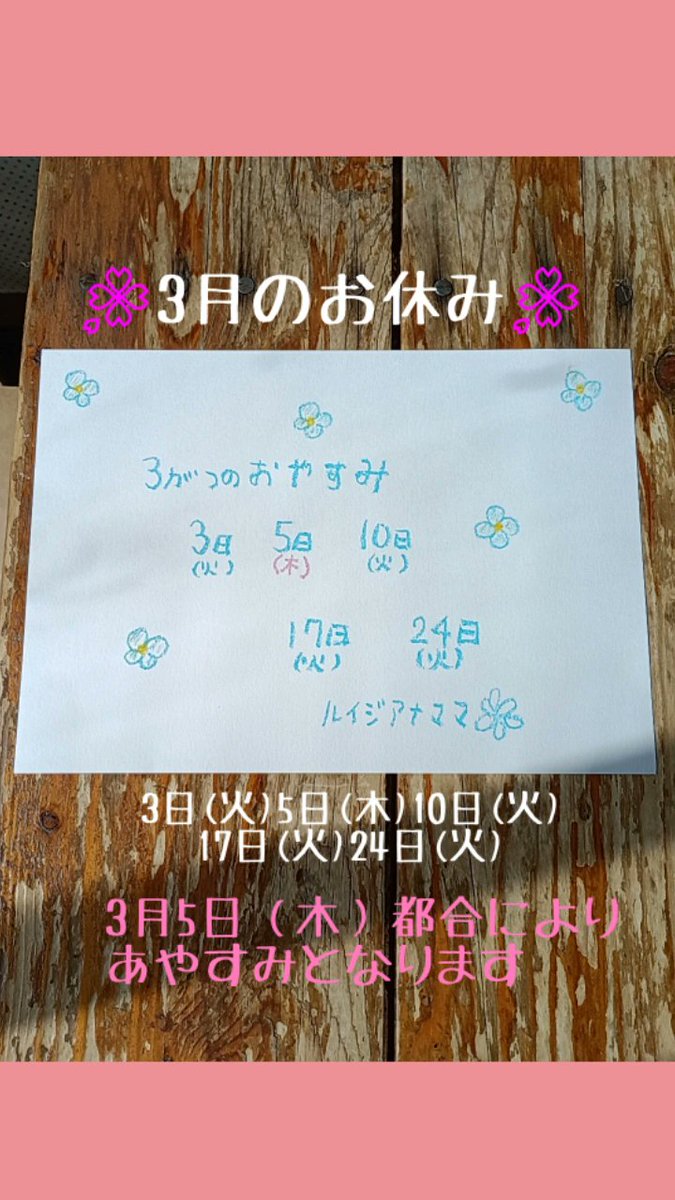 🌸3月のお休み🌸
3日(火)5日(木)10日(火)17日(火)24日(火)

＊5日(木)都合によりお休みになります

雪もようやくとけて春らしくなってきました🎵
嬉しいけれど急な変化にちょっと戸惑ったりもして～
季節の変わり目
みなさんどうぞご自愛下さいませ😊