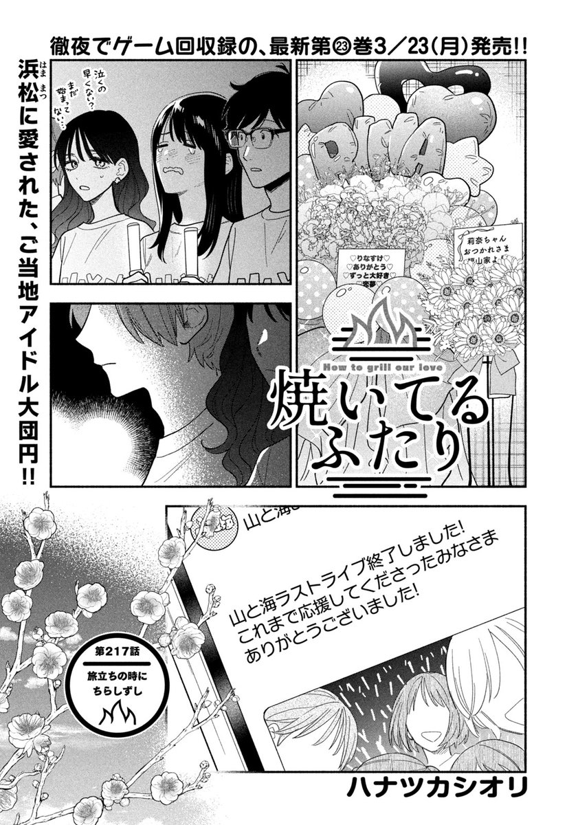 焼いてるふたり 22巻セット 焼いてるふたり 1～22巻セット / ハナツカシオリ【著】 ＜電子版