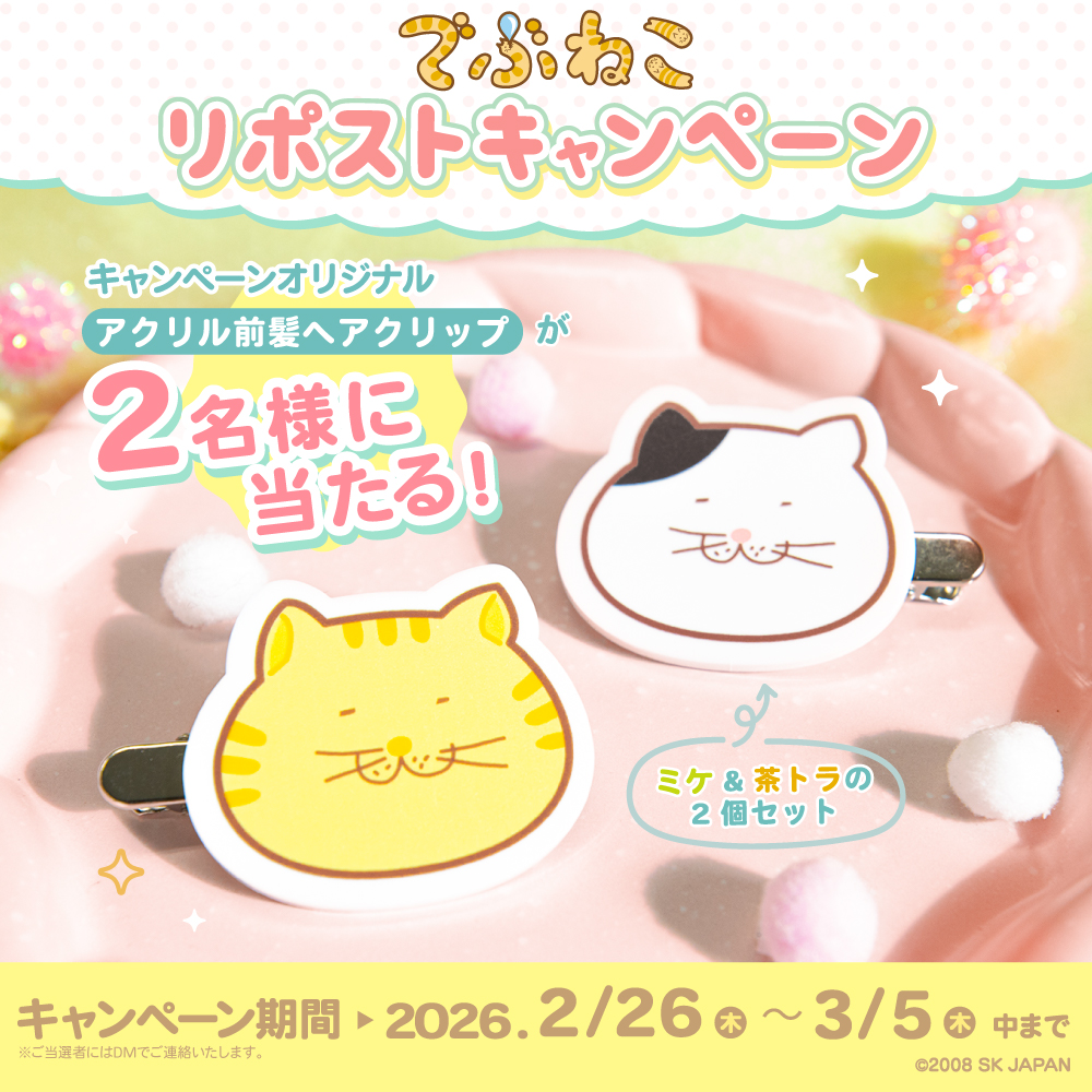 でぶねこ【公式】 (@debuneko_mike) / Posts / X