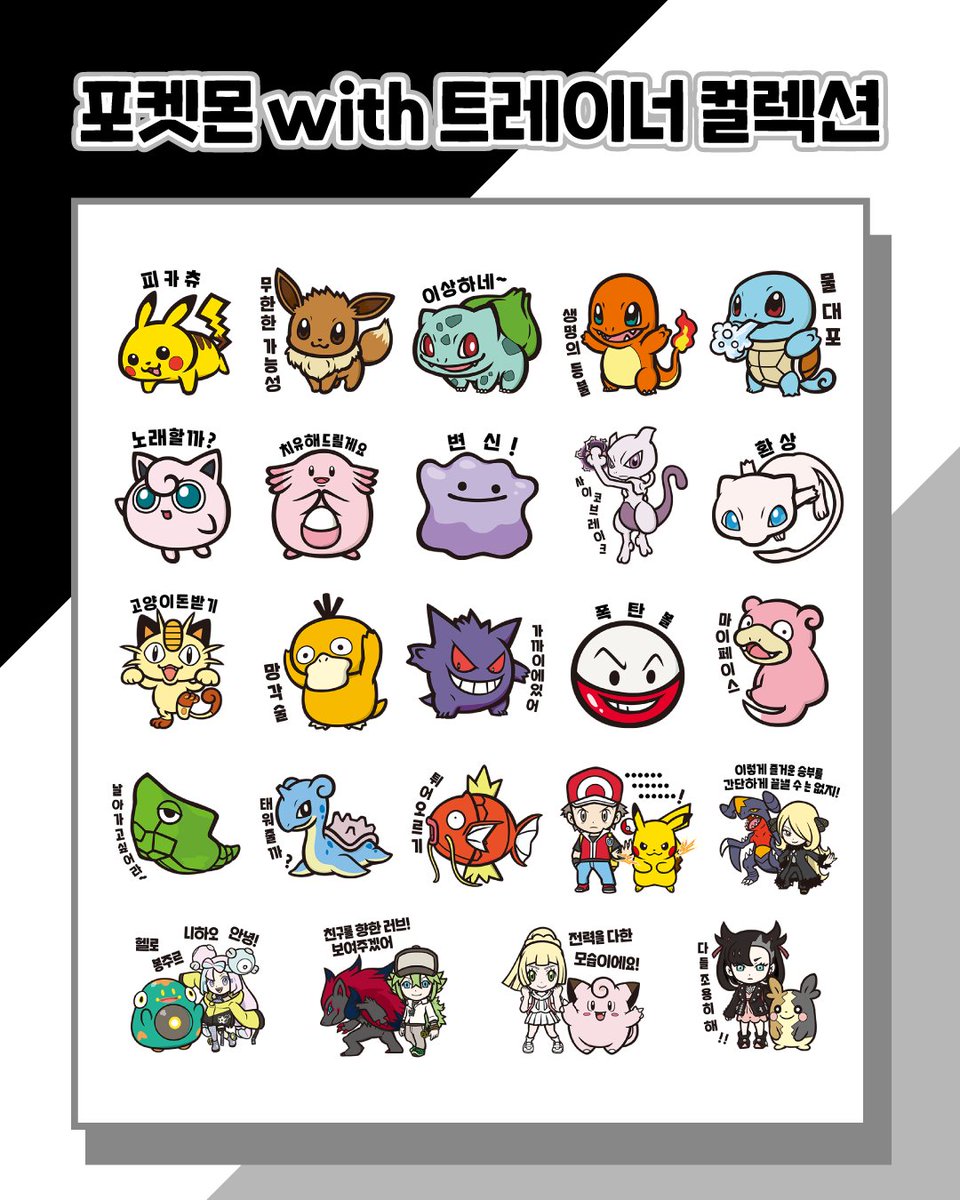 포켓몬 팬들에게 희소식 전달! 📢  
카카오 이모티콘「포켓몬 with 트레이너 컬렉션」이 대망의 출시!

매력 넘치는 포켓몬들과 트레이너 이모티콘을 지금 바로 만나보세요✨

피카츄를 시작하여 어디선가 많이 본 익숙한 디자인? 👀 의 이모티콘으로
오늘 하루 자신의 기분을 마음껏 표현해 보세요❤️