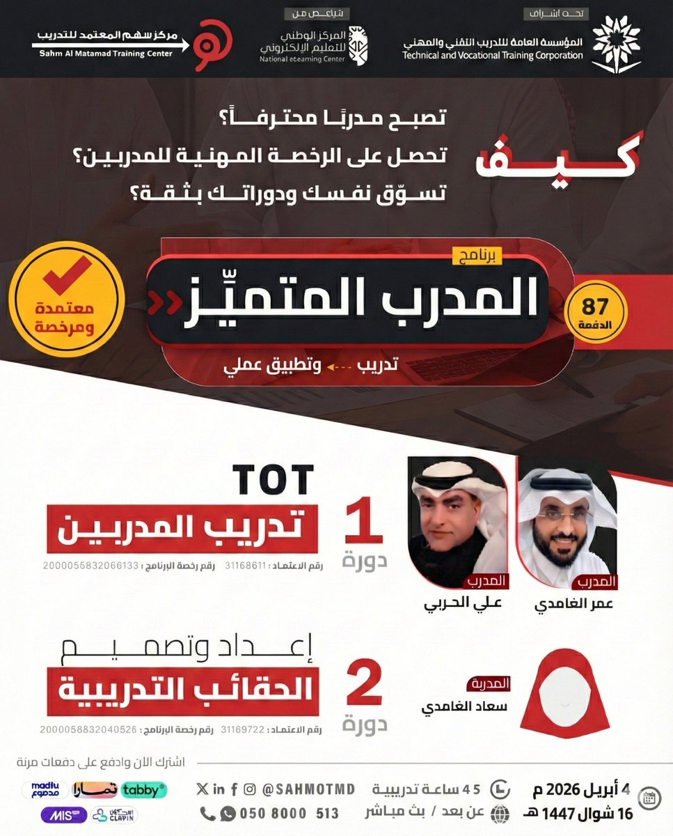 مركز سهم المعتمد للتدريب tweet media