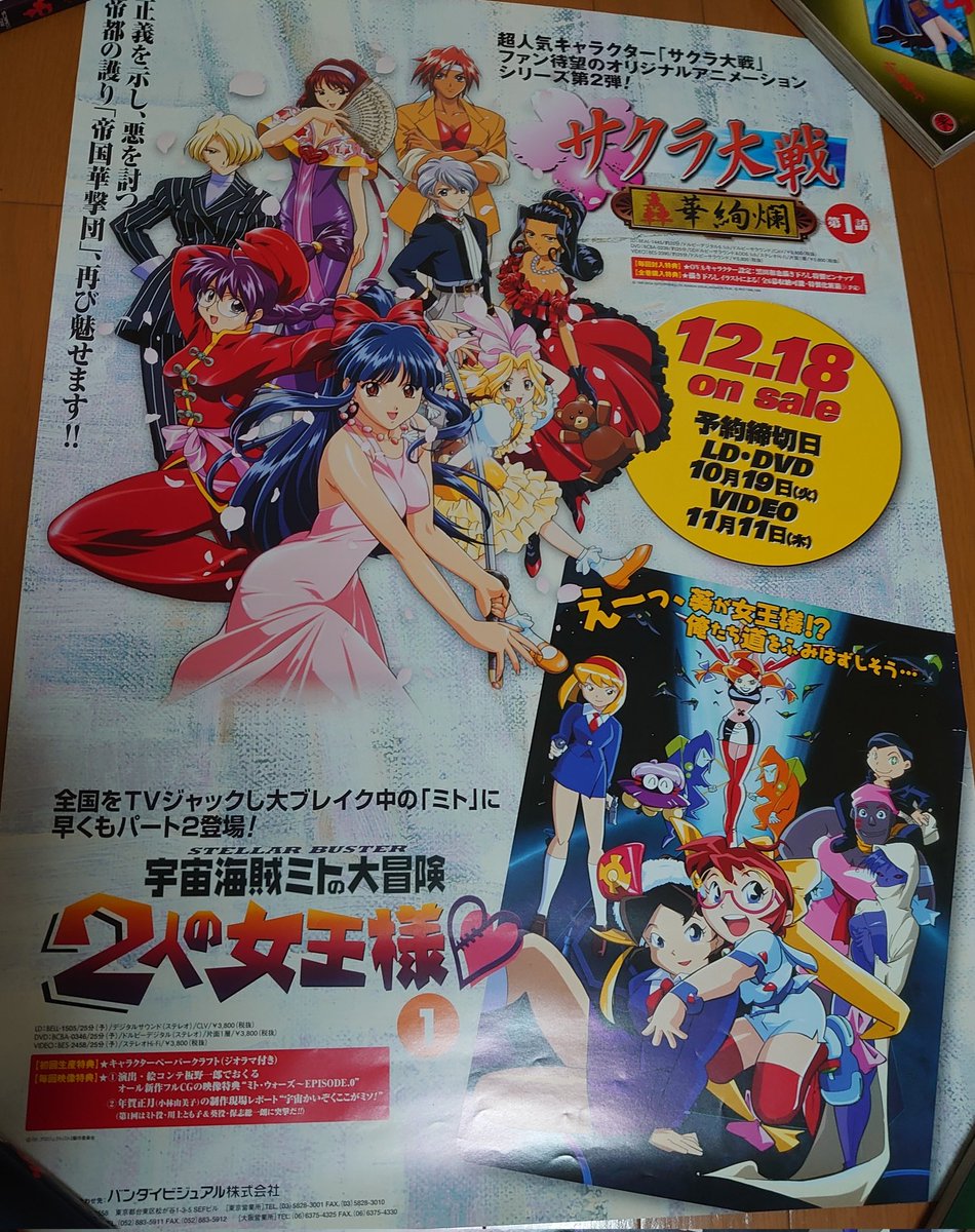 今日のサクラ大戦グッズ 轟華絢爛のポスター OVAのやつですね🤗 宇宙