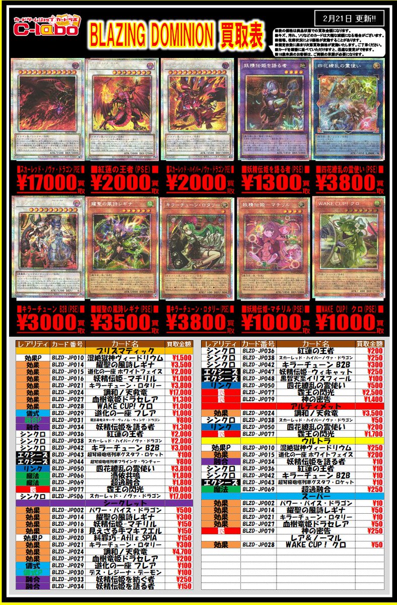 遊戯王 買取情報】 「BLAZING DOMINION」 買取表になります‼️ お