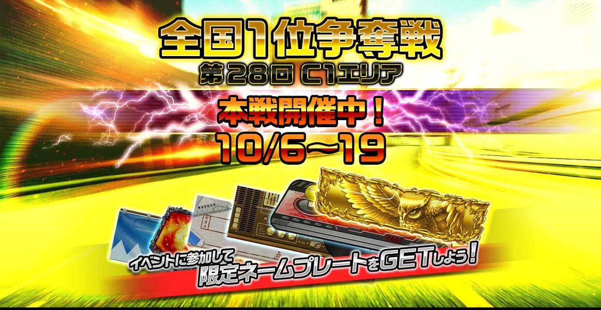 【湾岸マキシ】イベント告知Bot 【大会運営】 tweet media