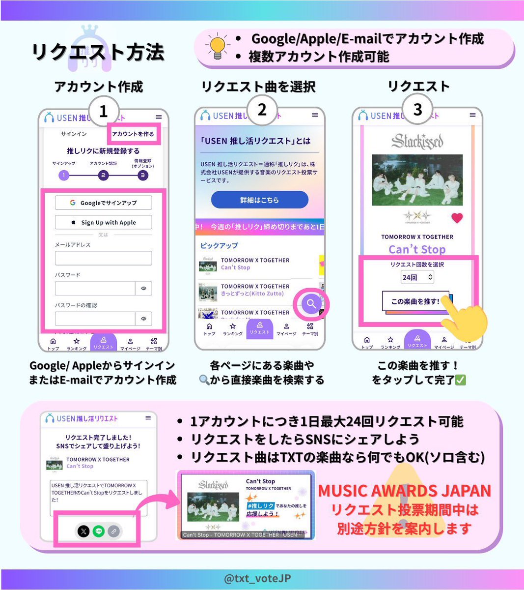 🎧USEN推し活リクエスト 3/4デビュー記念日㊗️に向けて 推しリクを