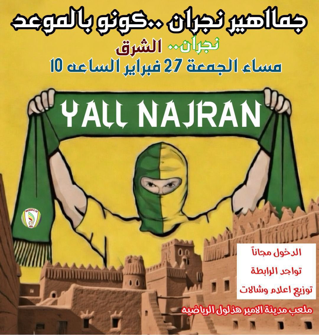#نادي_نجران 

مساندة فريقنا من اهم عوامل الدعم المعنوي للاعبين  لدينا ثقة كبيرة في <a href="/PGrandes/">Pablo Grandes</a> وكتيبة مارد الجنوب فعبورهم الشرق ومواصلة مشوار المنافسة على الصعود بنجاح هو الهدف الذي نطمح له.
الحضور والتشجيع هما اسلحة الجمهور . فليكن حضورنا مؤثراً 💛❤️💚
#نجران_الان