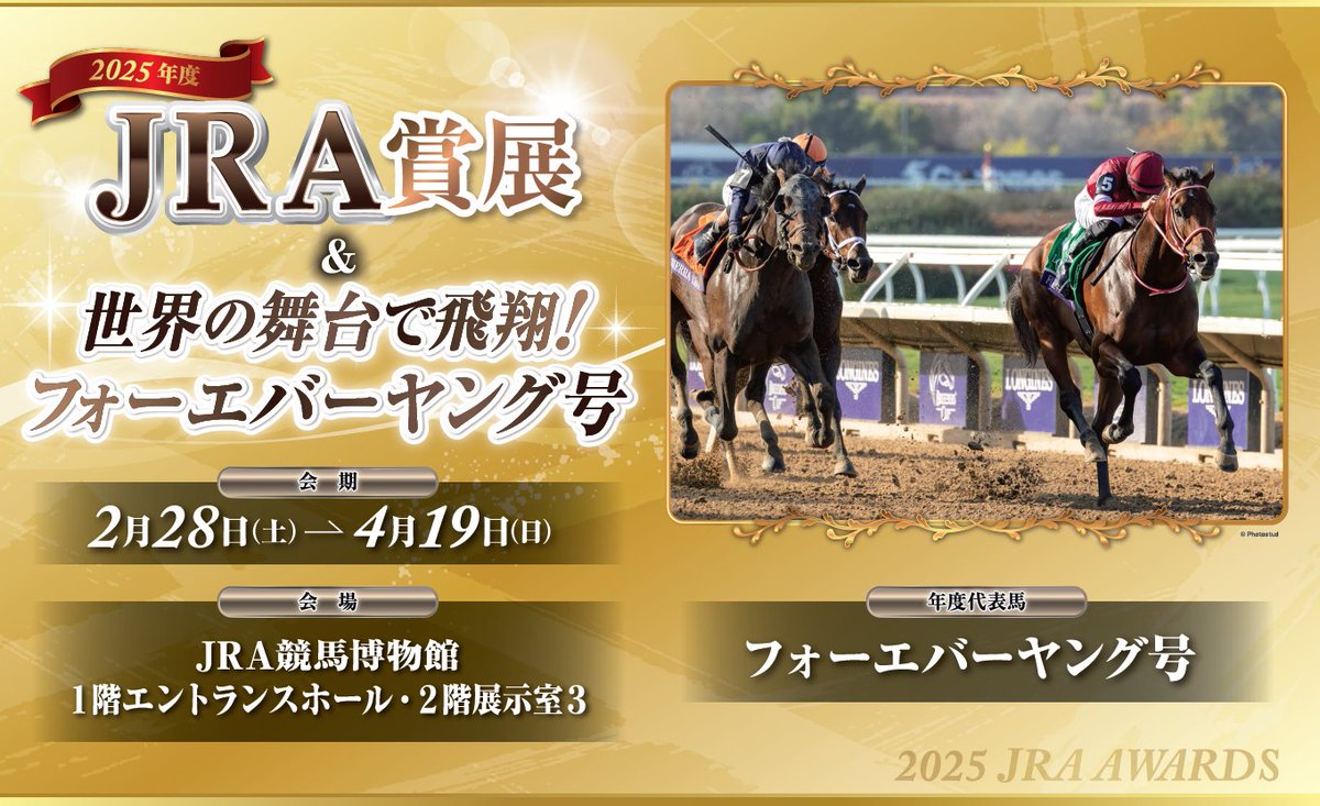 JRA競馬博物館 (@JRARacingMuseum) / Posts / X
