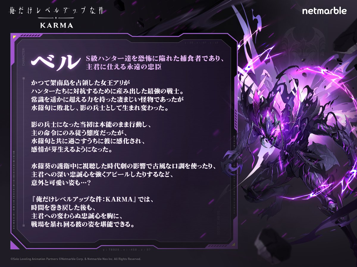 公式】俺だけレベルアップな件：KARMA (@Sololv_KARMA_JP) / Posts / X