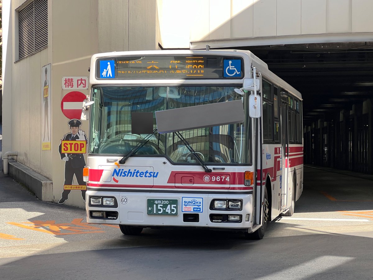 西鉄バス 西日本鉄道 壱岐自動車営業所 9674 福岡 200 か 1545