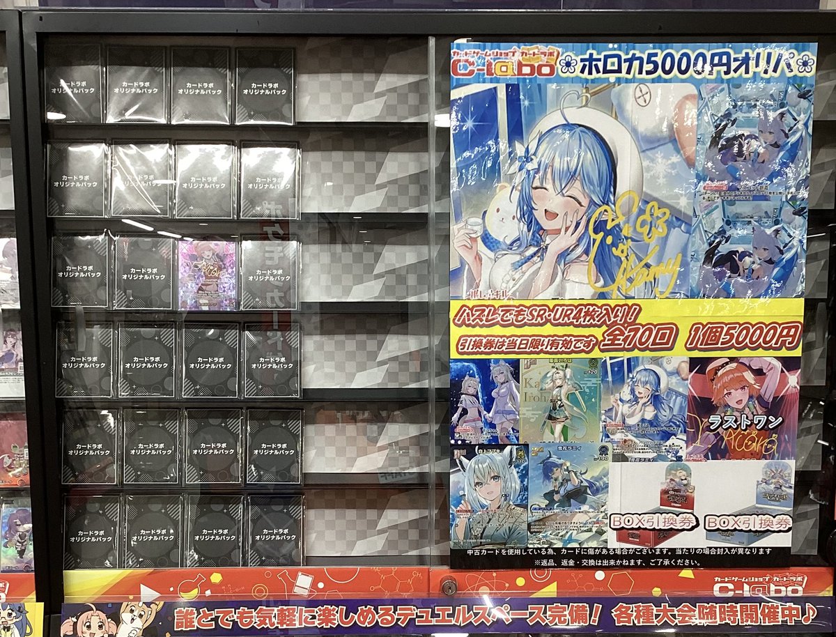 ホロライブOCG販売情報】 残り35口となっております‼️ 是非当店まで