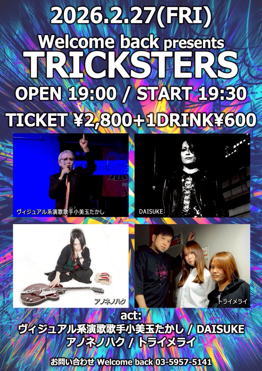 trymelie's tweet photo. 2026.02.27@大塚Welcome back
Welcome back presents
『TRICKSTERS』
開場19:00/開演19:30
前売/当日￥2,800(D代別)
＜出演＞
●ヴィジュアル系演歌歌手 小美玉たかし
●DAISUKE
●アノネノハク
●トライメライ https://t.co/z2LdIcE7Ye