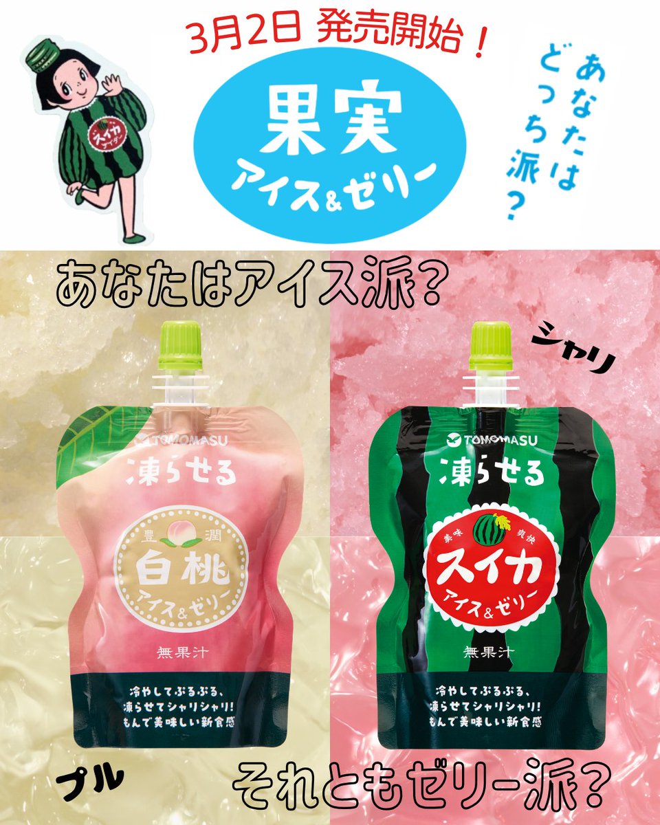 TOMOMASU / 友桝飲料【公式】 tweet media