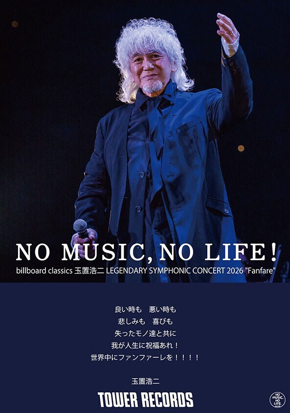 🎼玉置浩二が「NO MUSIC, NO LIFE.」
ポスターに登場

📖 billboard classicsコンサート
10周年記念本も発売決定
natalie.mu/music/news/661…