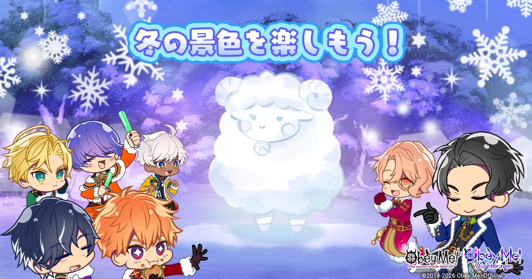 少しずつ春の気配が近づいてはきたものの、人間界も魔界もまだ寒さは続いています。
この寒さを最大限に楽しむため、みんなで有名な冬祭りにやってきました。

ルシファー：いつ来ても、見事な景色だな。名だたる芸術品たちにも劣らない美しさだ
マモン：なあ、あのでけえグリムの氷像、すごくねえか？