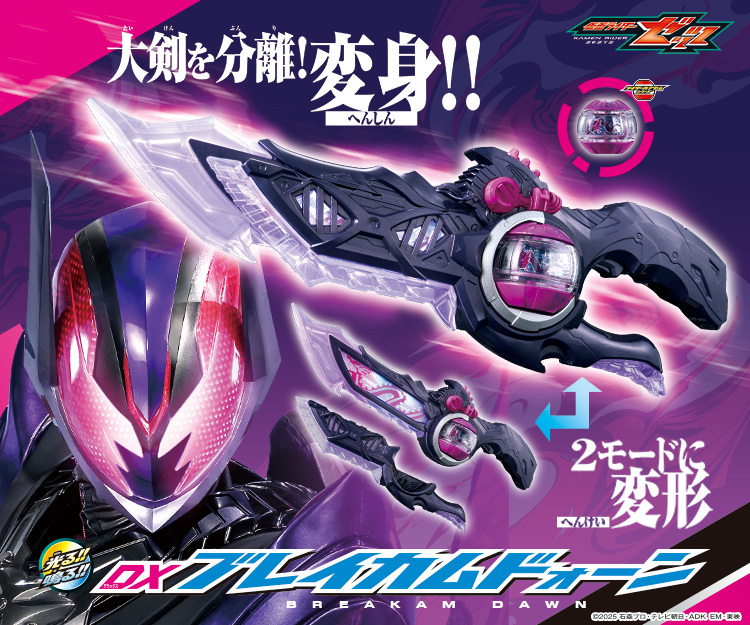 ◥◣＿＿＿＿＿＿＿＿＿＿＿◢◤
　　『#仮面ライダーゼッツ』
　新たなライダーと武器が解禁！
◢◤￣￣￣￣￣￣￣￣￣￣￣◥◣
新たなライダー「仮面ライダードォーン」への変身に使用する、「ブレイカムドォーン」のDX玩具が新登場❗

パニッシュカプセムをセットし回転！