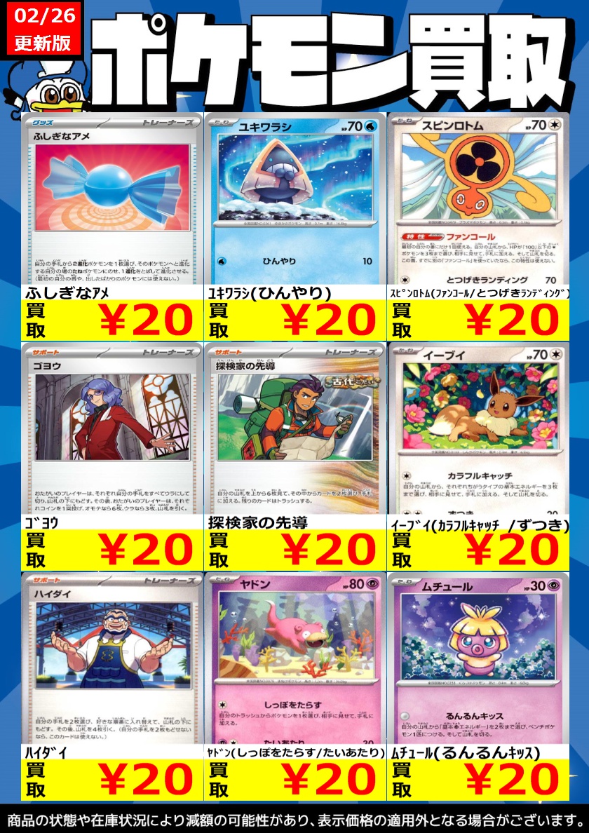 名取ポケカノーマル高価買取情報】 商品の状態や在庫状況により減額の