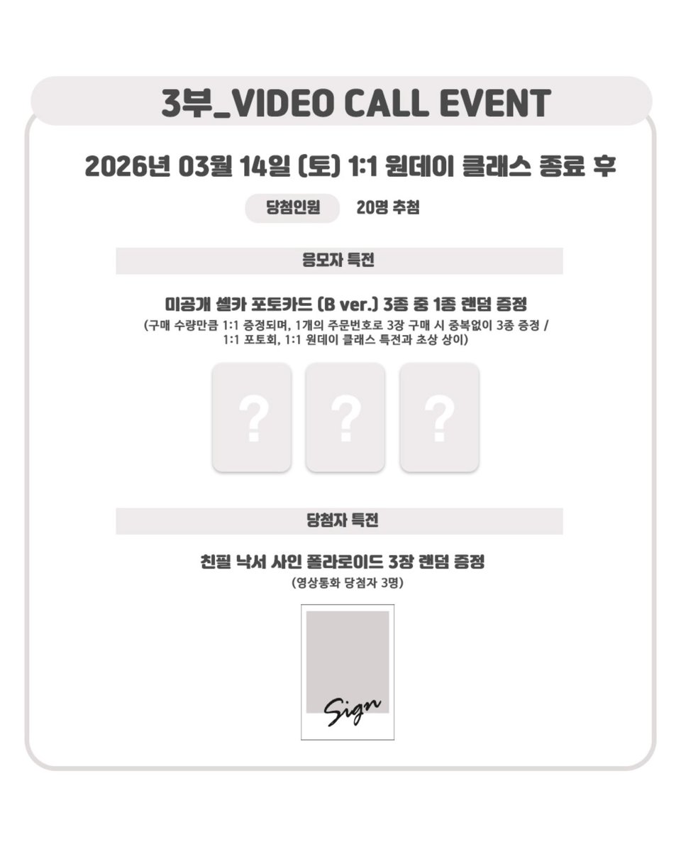 KPOP__TOGETHER's tweet image. SHIN SOOHYUN (신수현) - Mini Album 'Gray.' 1:1 PHOTO &amp;amp; 1:1 ONE DAY CLASS &amp;amp; VIDEO CALL EVENT OPEN 😄 

🗓 2026.02.26 (목) 10:00 ~ 02.28 (토) 23:59 (KST)

⭐️  1:1 포토 &amp;amp; 1:1 원데이 클래스 응모자 특전 : 미공개 셀카 포토카드 (A ver.) 3종 중 1종 랜덤 증정 

🎁 1:1 포토 당첨자 특전 :