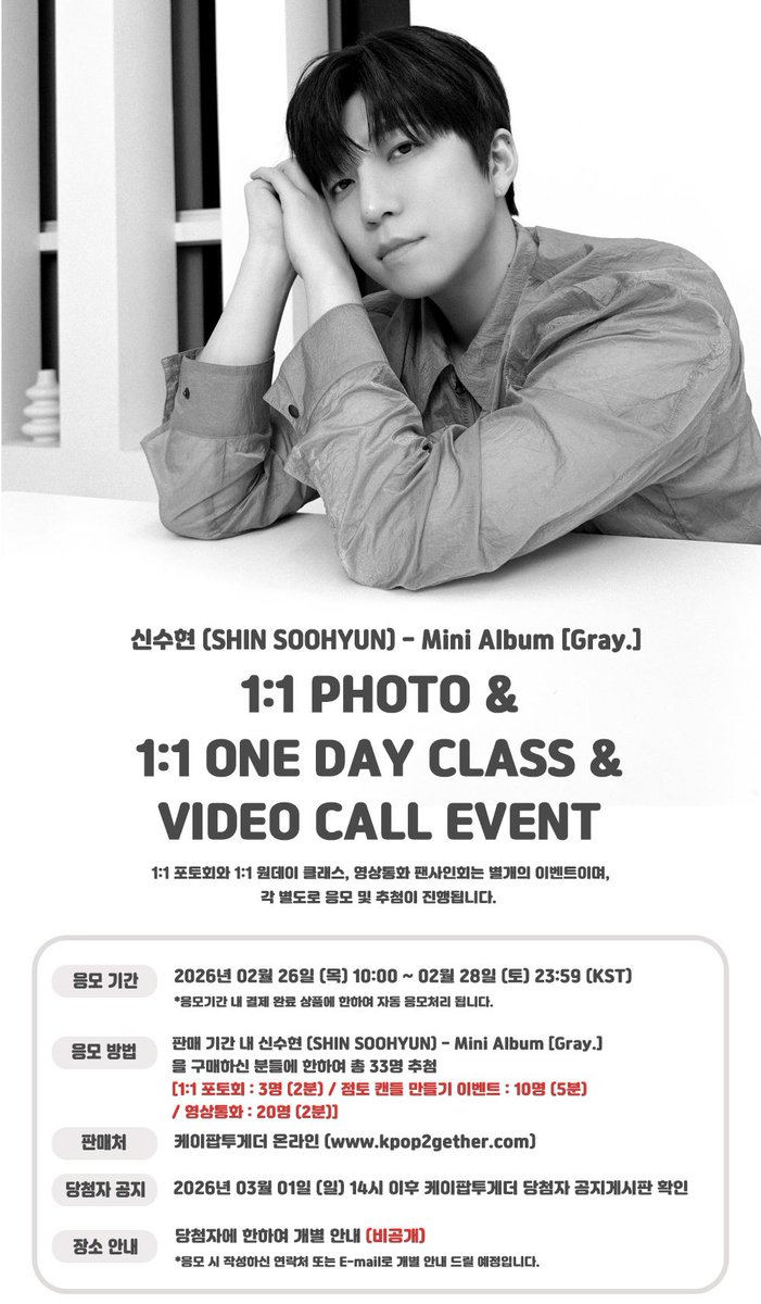 KPOP__TOGETHER's tweet image. SHIN SOOHYUN (신수현) - Mini Album 'Gray.' 1:1 PHOTO &amp;amp; 1:1 ONE DAY CLASS &amp;amp; VIDEO CALL EVENT OPEN 😄 

🗓 2026.02.26 (목) 10:00 ~ 02.28 (토) 23:59 (KST)

⭐️  1:1 포토 &amp;amp; 1:1 원데이 클래스 응모자 특전 : 미공개 셀카 포토카드 (A ver.) 3종 중 1종 랜덤 증정 

🎁 1:1 포토 당첨자 특전 :