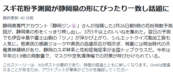 Grokさんの要約ニュースに載りました。
