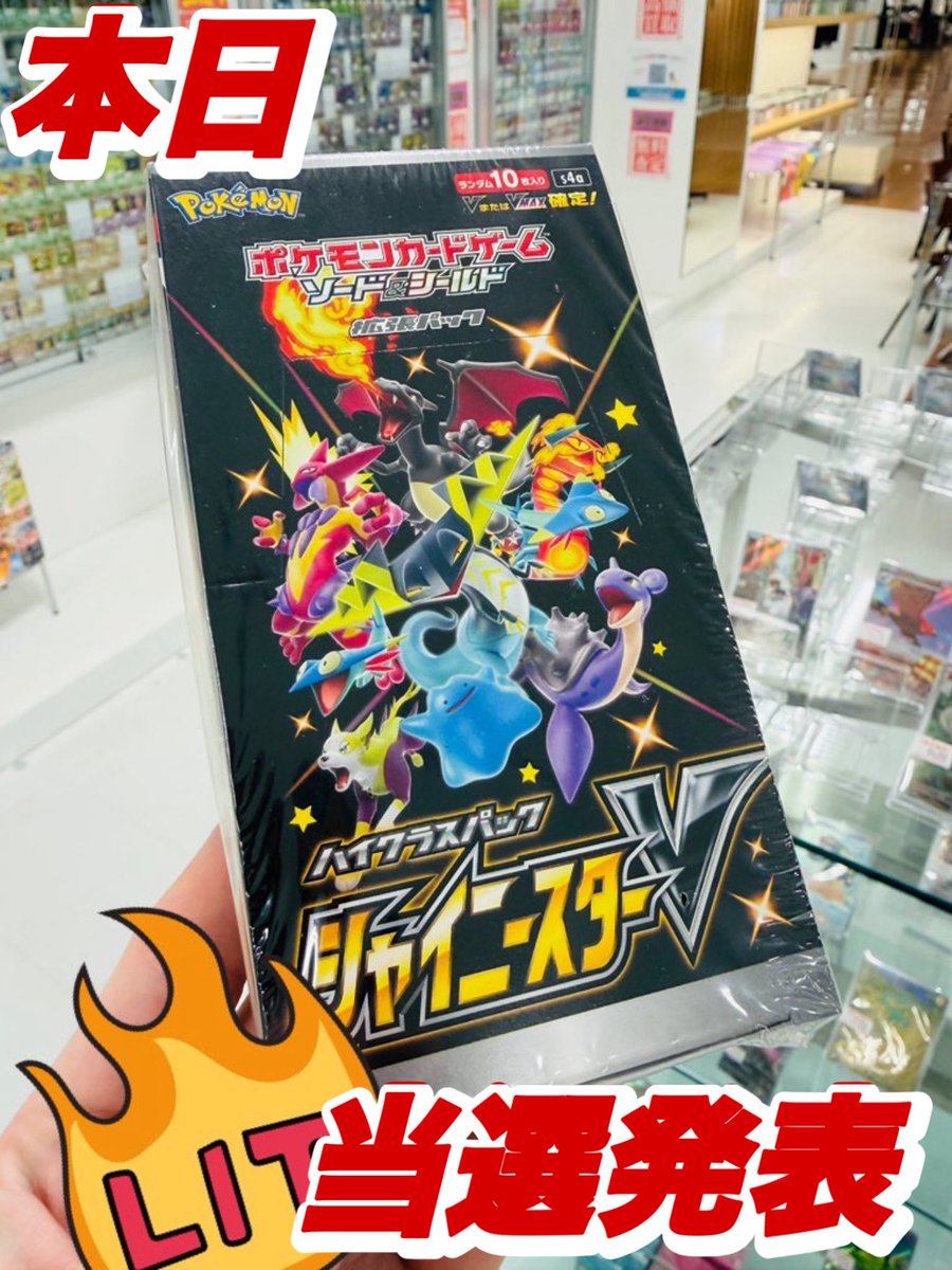 おはむげん！🎁 ついに、【本日】当選発表の 『シャイニースターV