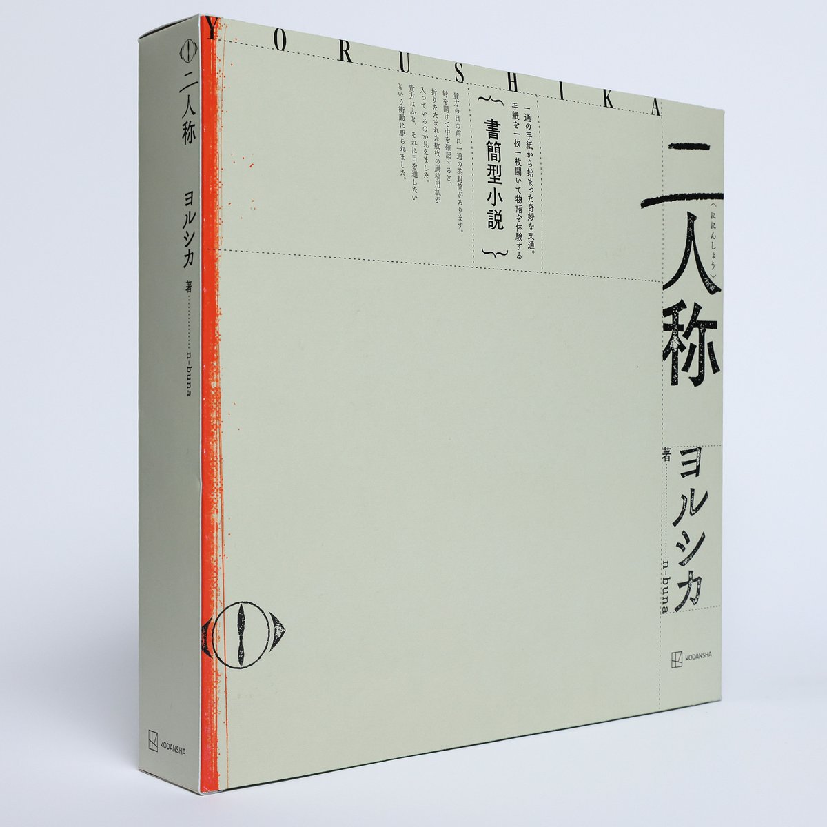 ヨルシカ（n-buna、suis） / Official tweet media