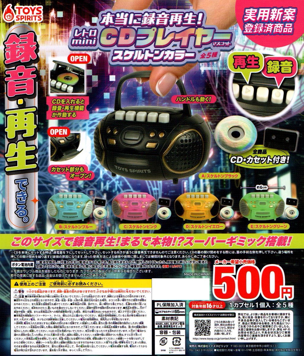 新入荷㉝ ＜トイズスピリッツ＞ 【本当に録音再生 レトロmini CD