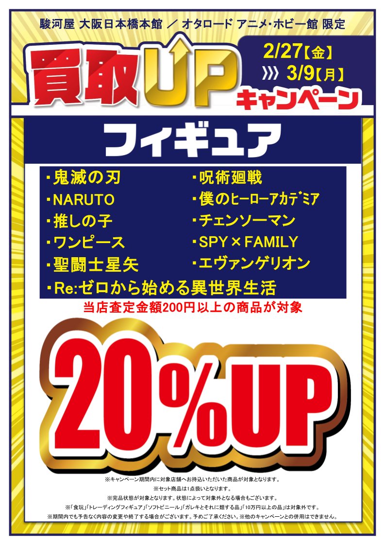 駿河屋 大阪日本橋本館 アカウント tweet media