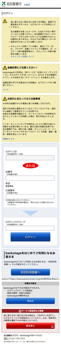 🚨 Phishing Nagoya Bank / 名古屋銀行 IP:38.60.125.189 (AS 140869