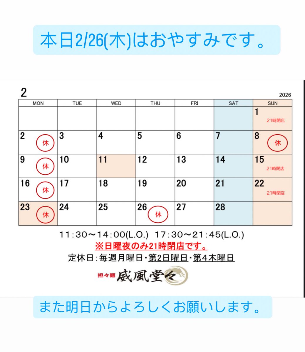 今日は2月最後のお休みです〜