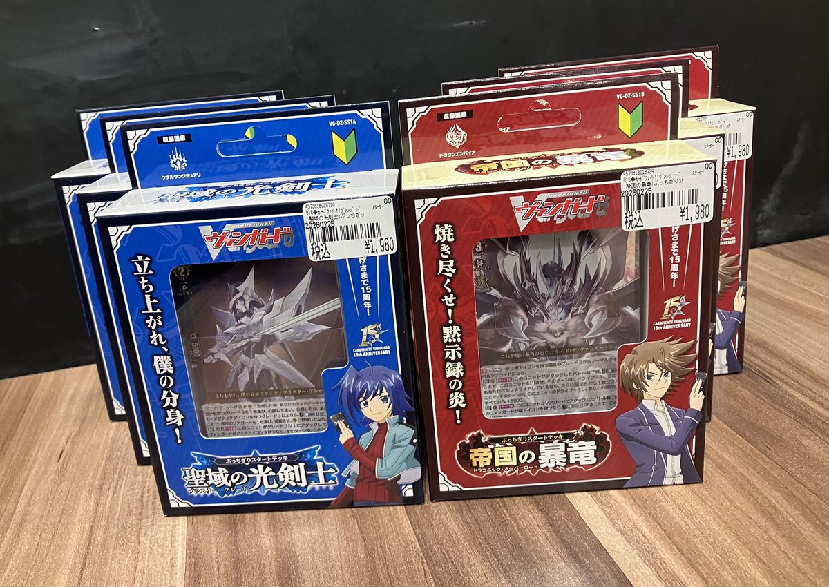 本日発売のヴァンガードぶっちぎりスタートデッキはお1人様各1つまで