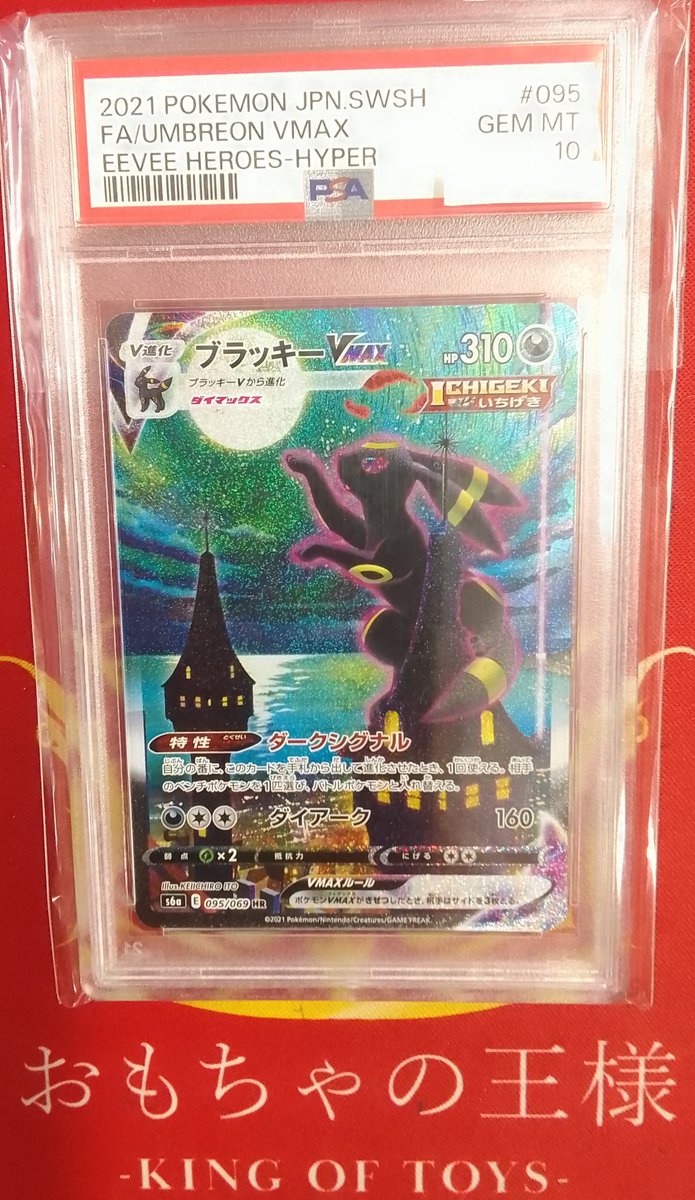 🌙🐈‍⬛ ブラッキー PSA10 降臨 🐈‍⬛🌙 【イーブイヒーローズ