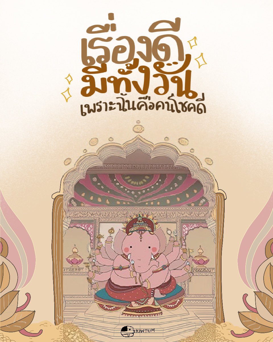 ขอพรดีๆ

จงมีกับเธอ

✨